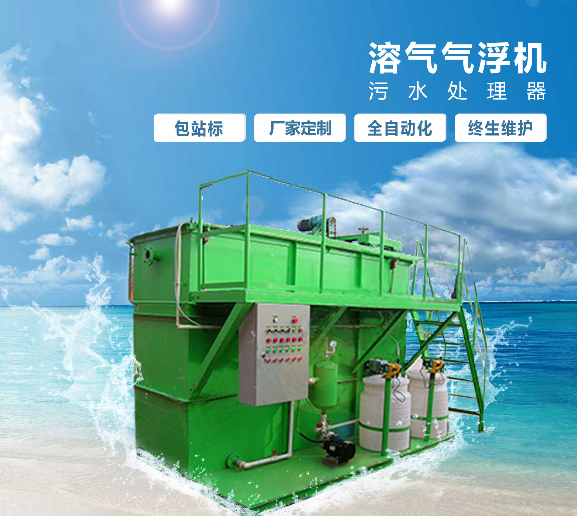 下城溶气气浮机