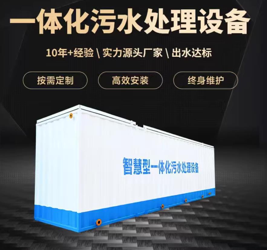 下城一体化污水处理设备_生活污水处理_甘肃嘉源通环保